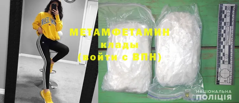 Первитин Methamphetamine  продажа наркотиков  Кушва 